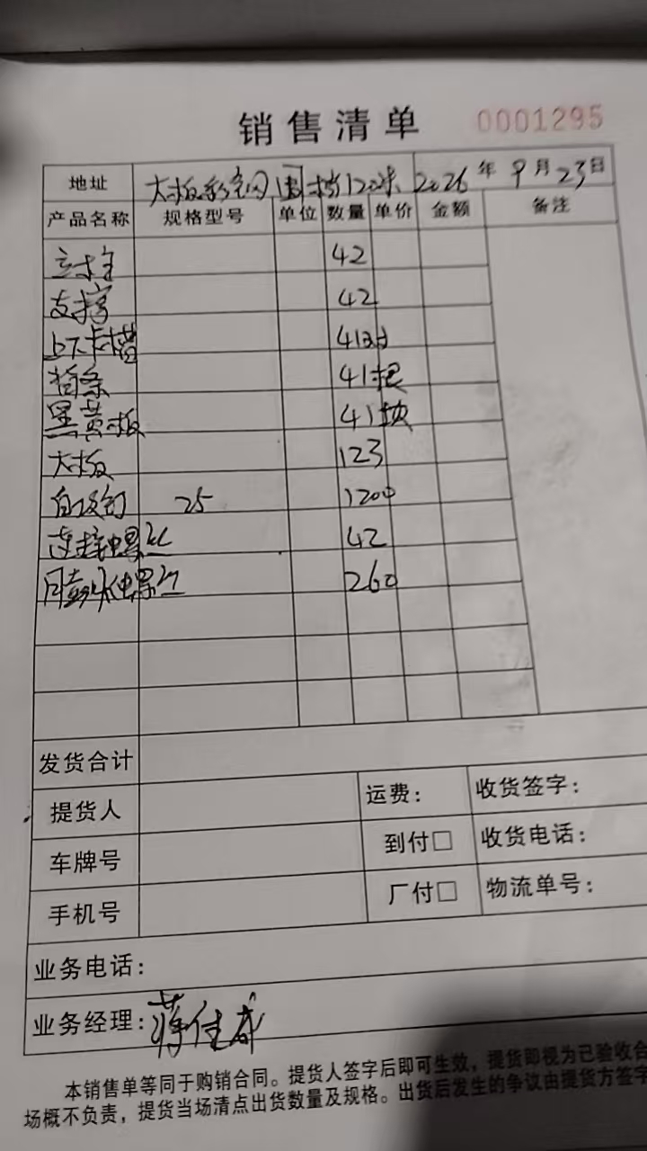 大足彩钢围挡120米发货单（2026年9月23日